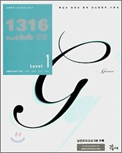 1316 팬클럽 문법 Level 1