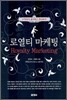 로열티 마케팅