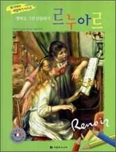 행복을 그린 인물화가 르누아르