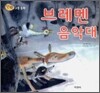 브레멘 음악대