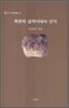 북한의 삼국시대사 인식