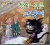 장화 신은 고양이