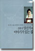 건축가 양진석의 이야기가 있는 집