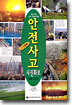 안전사고 사진화보 숙제 도우미