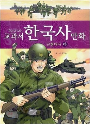 교과서 한국사 만화