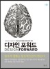 디자인 포워드