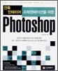 건축·인테리어 프레젠테이션을 위한 Photoshop (포토샵)