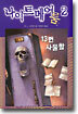 나이트메어 룸 2