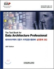 데이터아키텍처 전문가 자격검정시험대비 실전문제 362