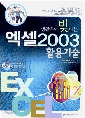 엑셀 2003 활용기술