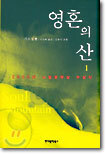 영혼의 산 1