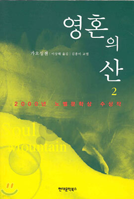 영혼의 산 2