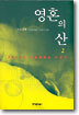 영혼의 산 2