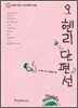 오 헨리 단편선