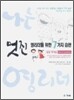 멋진 영리더를 위한 7가지 습관 섬김 리더십