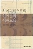 하이퍼텍스트의 언어문화 이해교육