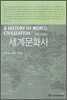 세계문화사