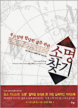 소명 찾기