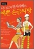나나코와 텐시라베의 예쁜 손글씨방