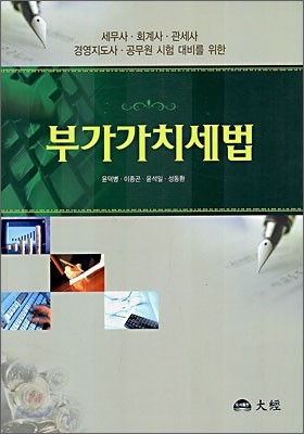 부가가치세법