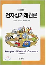 전자상거래원론
