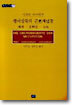 형이상학의 근본개념들