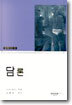 담론