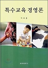 특수교육경영론