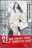 월관의 살인 (상)
