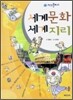 세계문화 세계지리