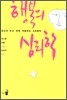 행복의 심리학