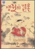 생쥐의 결혼