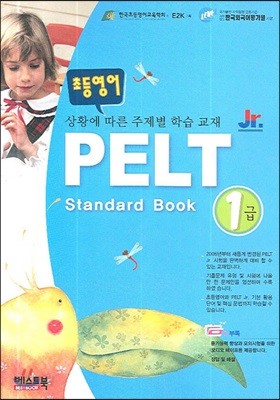 초등영어 PELT Jr. Standard Book 1급