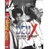 듀스 (Deux) 고별 콘서트 마지막 작품집