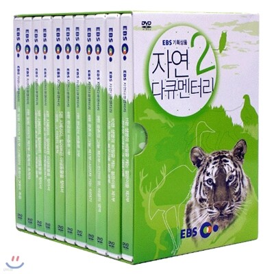 EBS 자연다큐멘터리 DVD (2집)