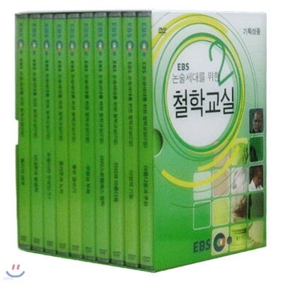 EBS 논술세대를 위한 철학교실 (2집)