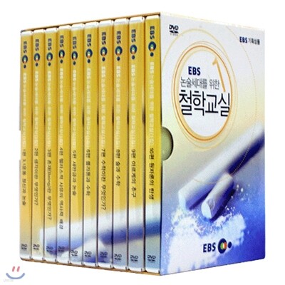 EBS 논술세대를 위한 철학교실 (1집)