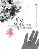 바로 이 사람이라고 생각했습니다