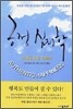 긍정 심리학