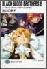BLACK BLOOD BROTHERS(6)九牙集結