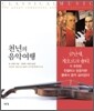 천년의 음악여행