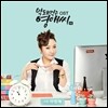 막돼먹은 영애씨 시즌 14 (tvN 월화드라마) OST
