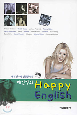 태인영의 Happy English