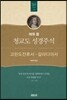 매튜 풀 청교도 성경주석 18: 고린도전후서, 갈라디아서