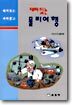 재미있는 물리여행