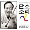 죽향 이생강의 위대한 우리소리I - 단소소리
