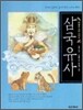 삼국유사
