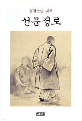 선문정로