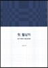 첫, 헬싱키