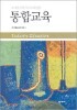 통합교육